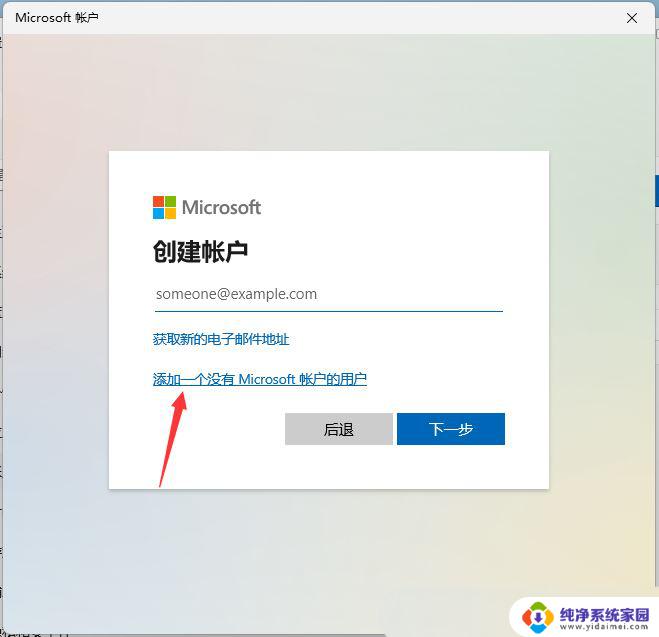 家庭版win11怎么启用来宾用户 Win11如何在Windows设置中创建来宾账户