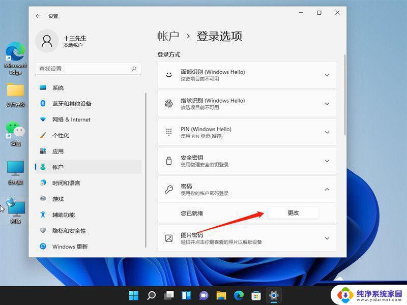 电脑怎么关闭密码win11 Win11如何关闭登录密码