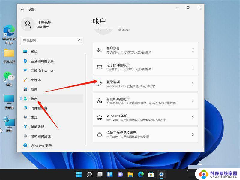 电脑怎么关闭密码win11 Win11如何关闭登录密码