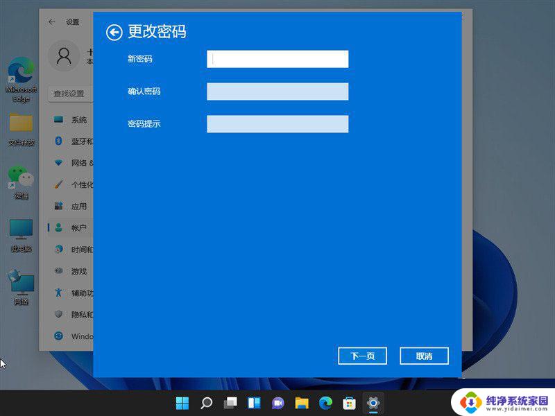电脑怎么关闭密码win11 Win11如何关闭登录密码