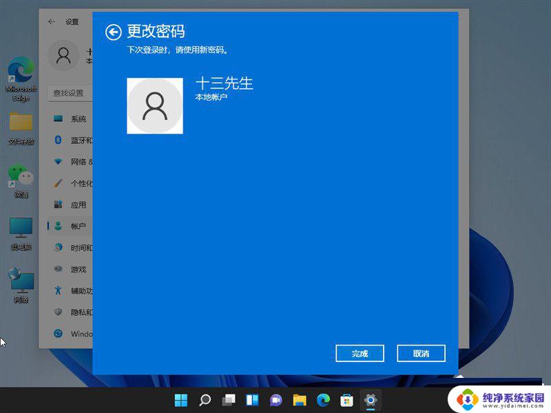 电脑怎么关闭密码win11 Win11如何关闭登录密码