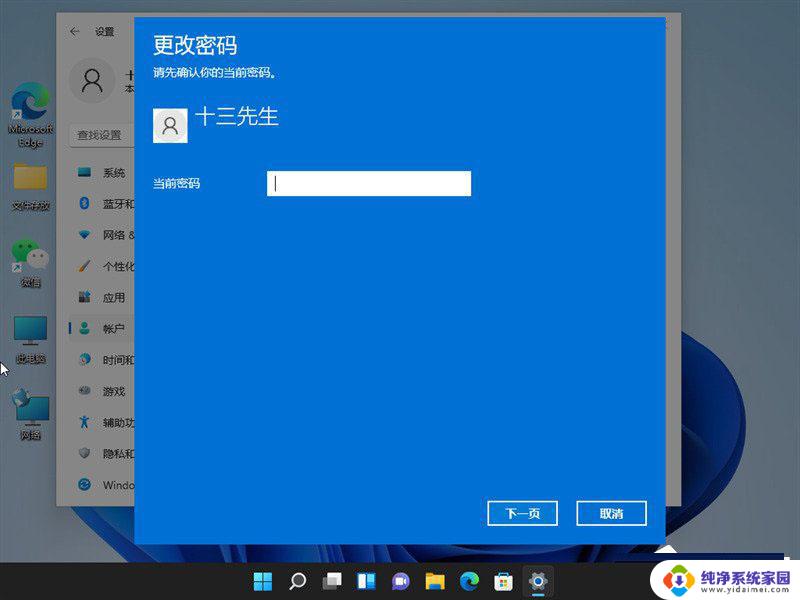 电脑怎么关闭密码win11 Win11如何关闭登录密码