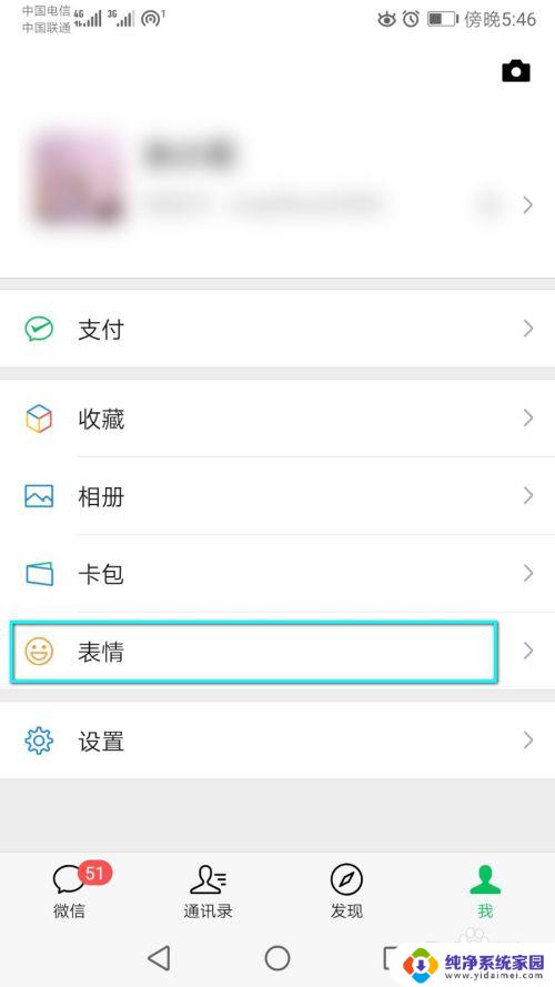 微信怎么快速添加表情包 如何在微信中添加整套表情