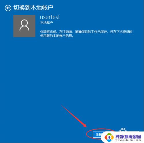 win10关闭microsoft账户登录 win10如何删除已有的microsoft账户