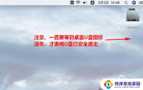 苹果笔记本怎么退出u盘 怎样从苹果电脑安全拔出U盘