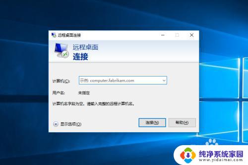 win10专业版可以远程桌面吗? 如何在win10专业版开启远程桌面连接