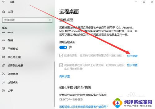 win10专业版可以远程桌面吗? 如何在win10专业版开启远程桌面连接