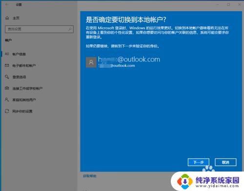 win10关闭microsoft账户登录 win10如何删除已有的microsoft账户