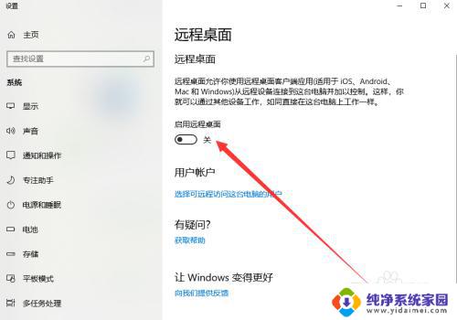 win10专业版可以远程桌面吗? 如何在win10专业版开启远程桌面连接