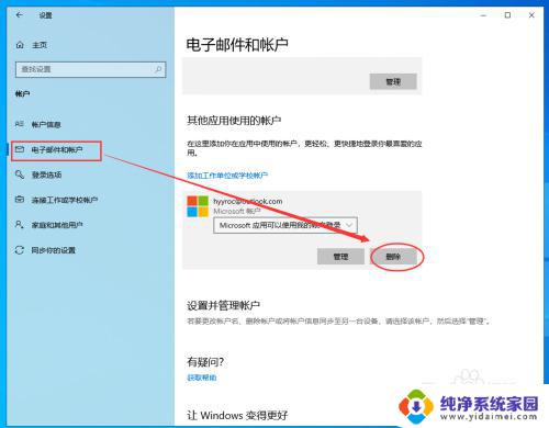 win10关闭microsoft账户登录 win10如何删除已有的microsoft账户