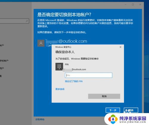 win10关闭microsoft账户登录 win10如何删除已有的microsoft账户