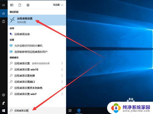 win10专业版可以远程桌面吗? 如何在win10专业版开启远程桌面连接