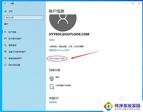 win10关闭microsoft账户登录 win10如何删除已有的microsoft账户