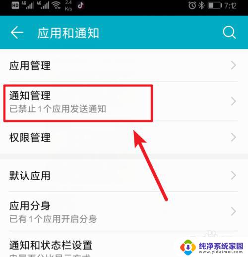华为手机怎样关闭推送消息 华为手机如何关闭应用推送消息