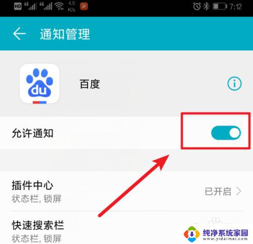 华为手机怎样关闭推送消息 华为手机如何关闭应用推送消息