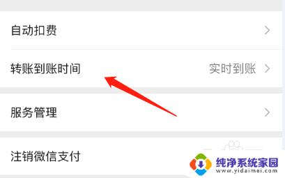 微信到账时间怎样设置 微信支付到账时间怎么调整