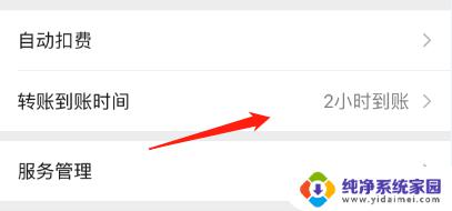微信到账时间怎样设置 微信支付到账时间怎么调整