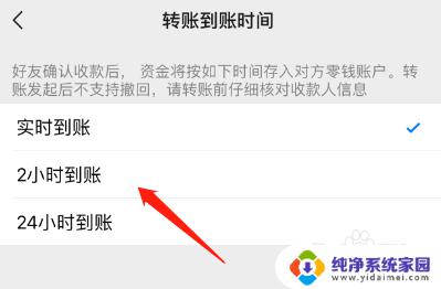 微信到账时间怎样设置 微信支付到账时间怎么调整