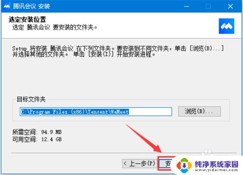 下载腾讯会议并安装桌面 腾讯会议电脑版安装步骤详解