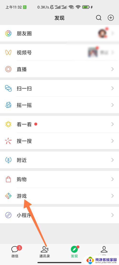 微信小程序游戏怎么重新玩 微信小程序游戏如何注销账号