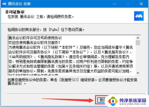 下载腾讯会议并安装桌面 腾讯会议电脑版安装步骤详解