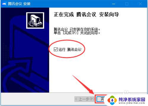 下载腾讯会议并安装桌面 腾讯会议电脑版安装步骤详解