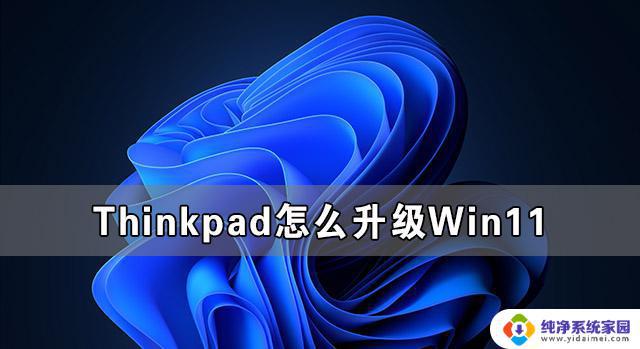 ThinkPad Windows 11版本发布，全面升级体验！