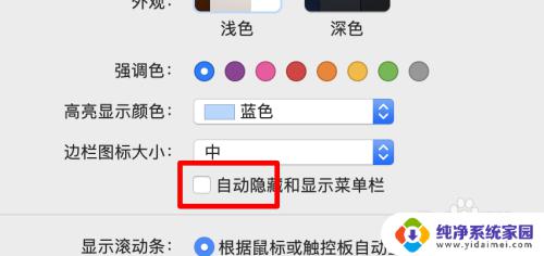 mac任务栏隐藏了怎么恢复 mac菜单栏消失了怎么办