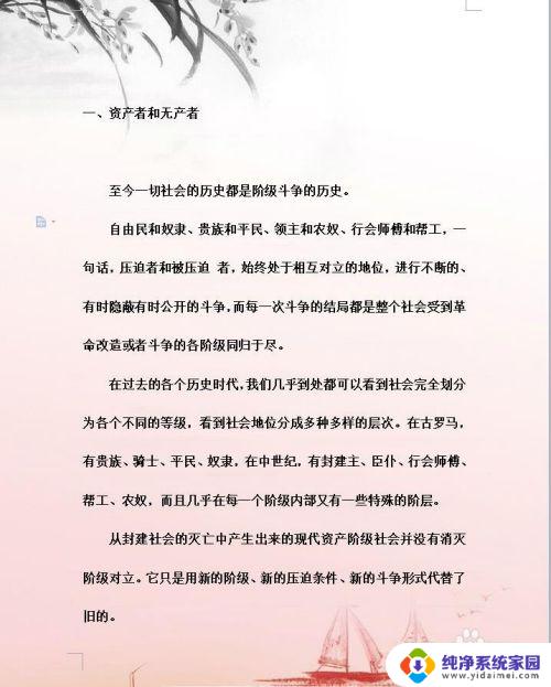 wpsword文档怎么设置背景颜色 WPS文字怎么设置背景图