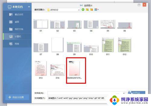 wpsword文档怎么设置背景颜色 WPS文字怎么设置背景图