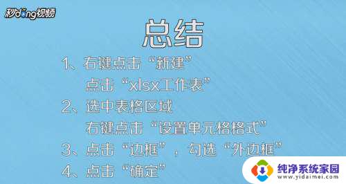 怎样在xlsx里面建立表格？快速学习使用技巧