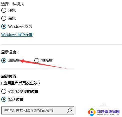 为什么天气预报不能自动定位呢 win10系统电脑天气定位失败怎么调整