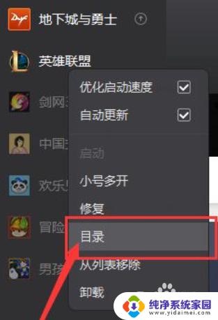 WeGame教程wegame里的游戏怎么放到桌面