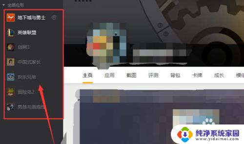 WeGame教程wegame里的游戏怎么放到桌面