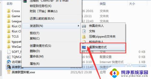 WeGame教程wegame里的游戏怎么放到桌面