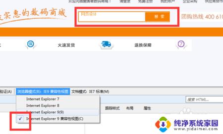 ie9兼容模式怎么设置 IE9兼容性视图的使用方法