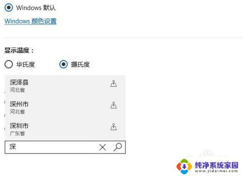 为什么天气预报不能自动定位呢 win10系统电脑天气定位失败怎么调整