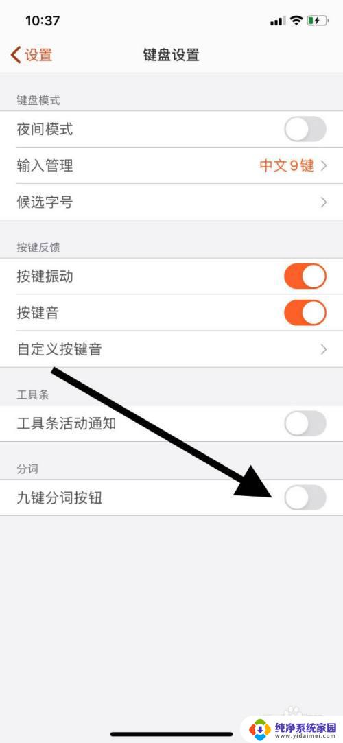 输入法分词怎么关闭 如何关闭搜狗输入法九键分词功能