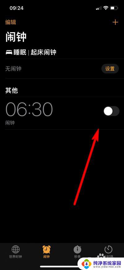 闹钟不显示在屏幕上 苹果12设置闹钟无效怎么解决