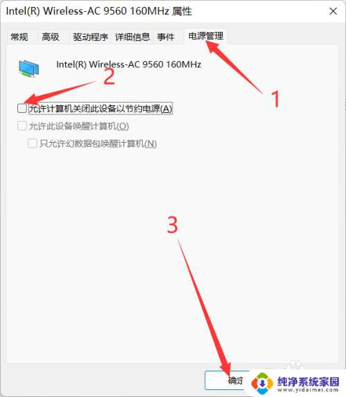 win11电脑如何息屏不断网 windows11怎么设置熄屏不断网