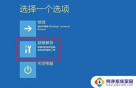 Win10禁用驱动程序强制签名蓝屏故障解决方法