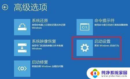 Win10禁用驱动程序强制签名蓝屏故障解决方法