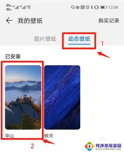 华为怎么换动态壁纸？教你轻松更换手机桌面！