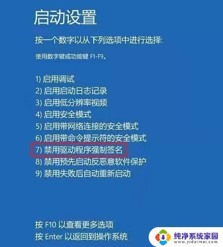 Win10禁用驱动程序强制签名蓝屏故障解决方法