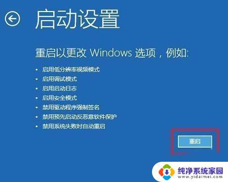 Win10禁用驱动程序强制签名蓝屏故障解决方法