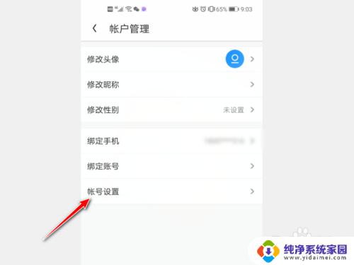 uc浏览器怎么退出登录账号 UC浏览器账号退出方法