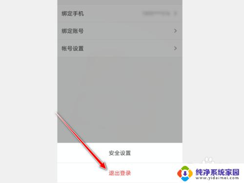 uc浏览器怎么退出登录账号 UC浏览器账号退出方法