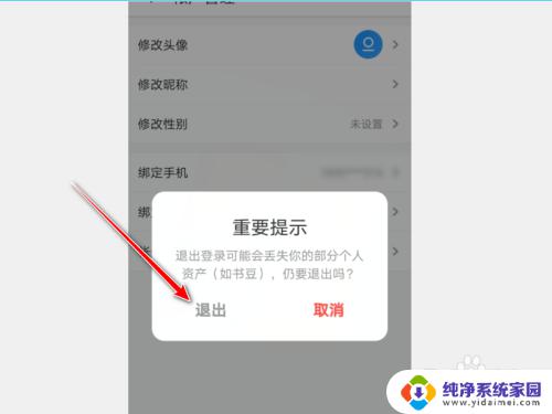 uc浏览器怎么退出登录账号 UC浏览器账号退出方法