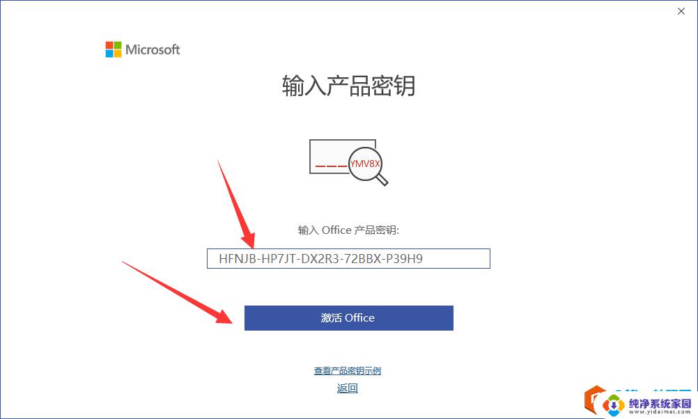 办公软件2013版密钥 免费激活Microsoft Office2013