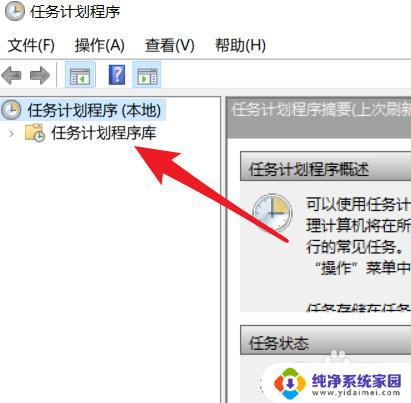 win10查看任务 Win10系统如何查看任务计划程序详细步骤